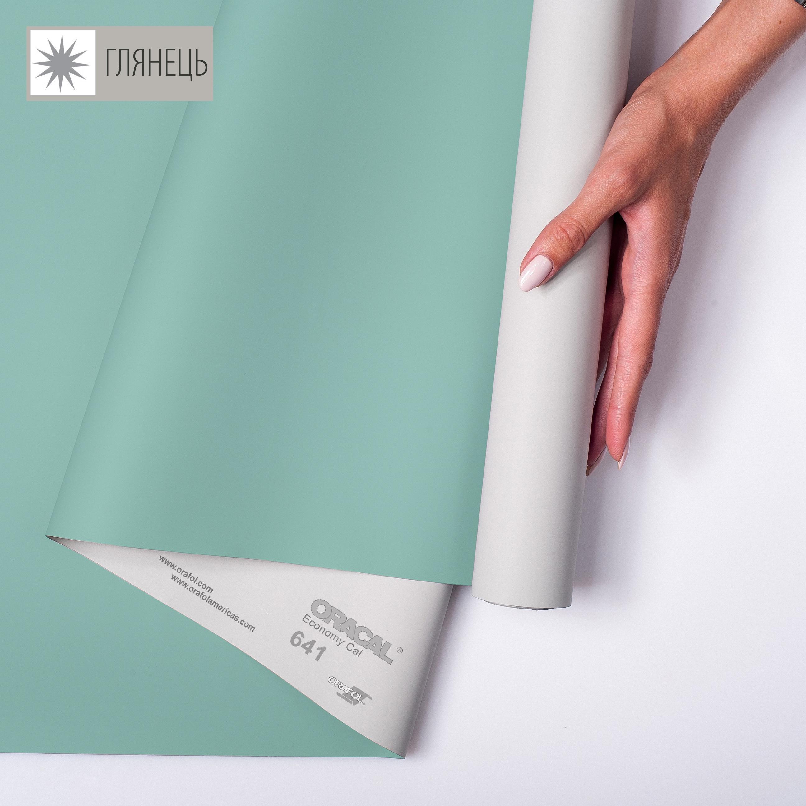 Самоклеющаяся пленка аппликационная ORAFOL 641 1x50 м глянец 055 цвет мяты (00-00014268) - фото 1 Самоклеющаяся пленка аппликационная ORAFOL 641 1x50 м глянец 055 цвет мяты (00-00014268) - фото 1