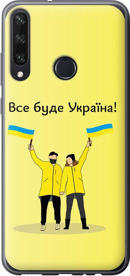 Чехол на Huawei Y6p Все будет Украина (5235u-1952-42517) - фото 1