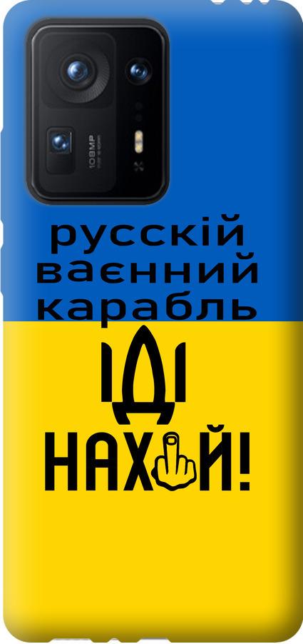 Чехол на Xiaomi Mix 4 Русский военный корабль иди на (5216u-2475-42517)