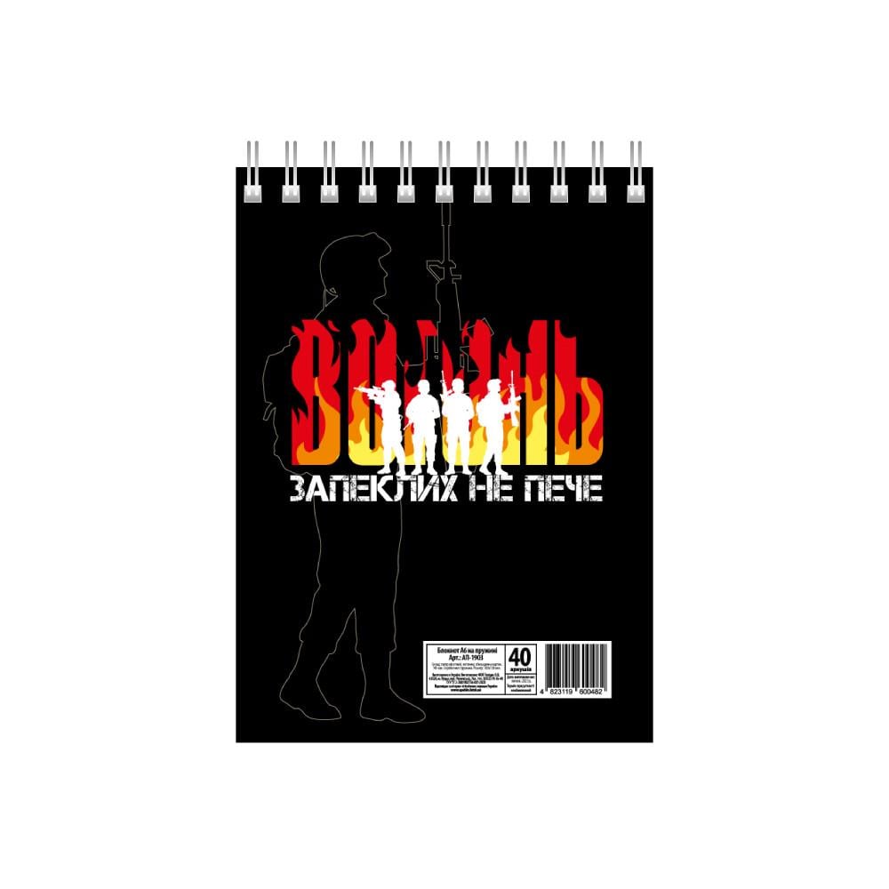 Блокнот патриотический Огонь А6 на пружине сверху 40 л.