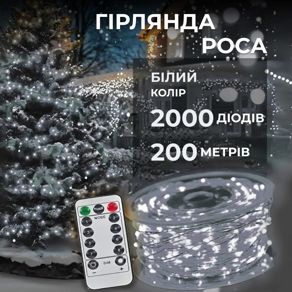 Гірлянда нитка GarlandoPro 2000L200MWW Роса 2000 LED 200 м з пультом від мережі Білий (118-107-2000L200MWW) - фото 2 Гірлянда нитка GarlandoPro 2000L200MWW Роса 2000 LED 200 м з пультом від мережі Білий (118-107-2000L200MWW) - фото 2