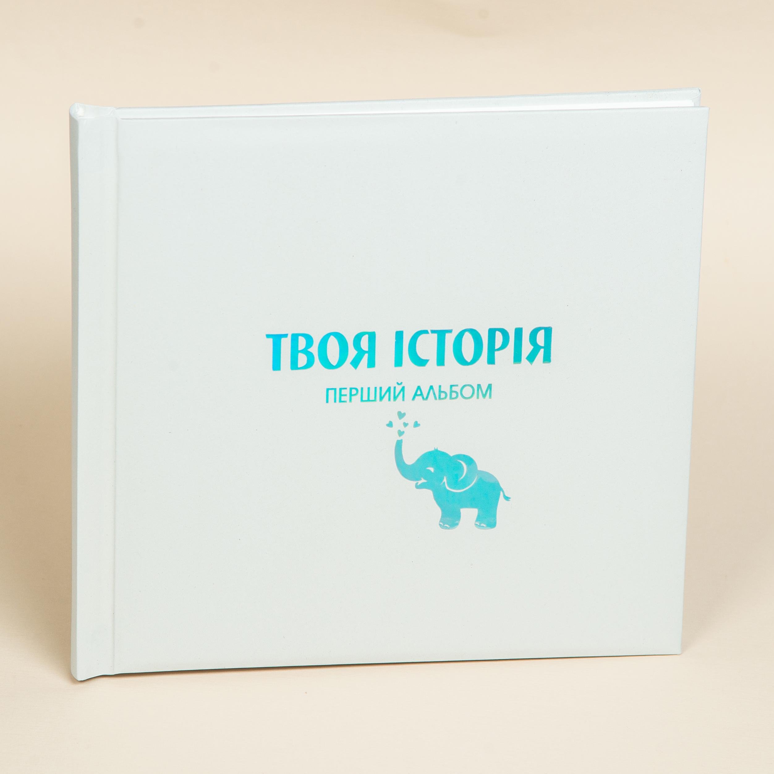 Альбом для фотографий детский Слон Белый (0902)