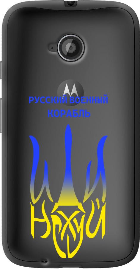 Чохол на Motorola Moto E2 Російський військовий корабель іди на v7 (5261u-377-42517)