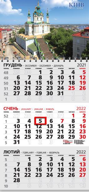 Календарь настенный квартальный МАРКО на 2022 год офисный 3 Киев (офіс3-1 2022)