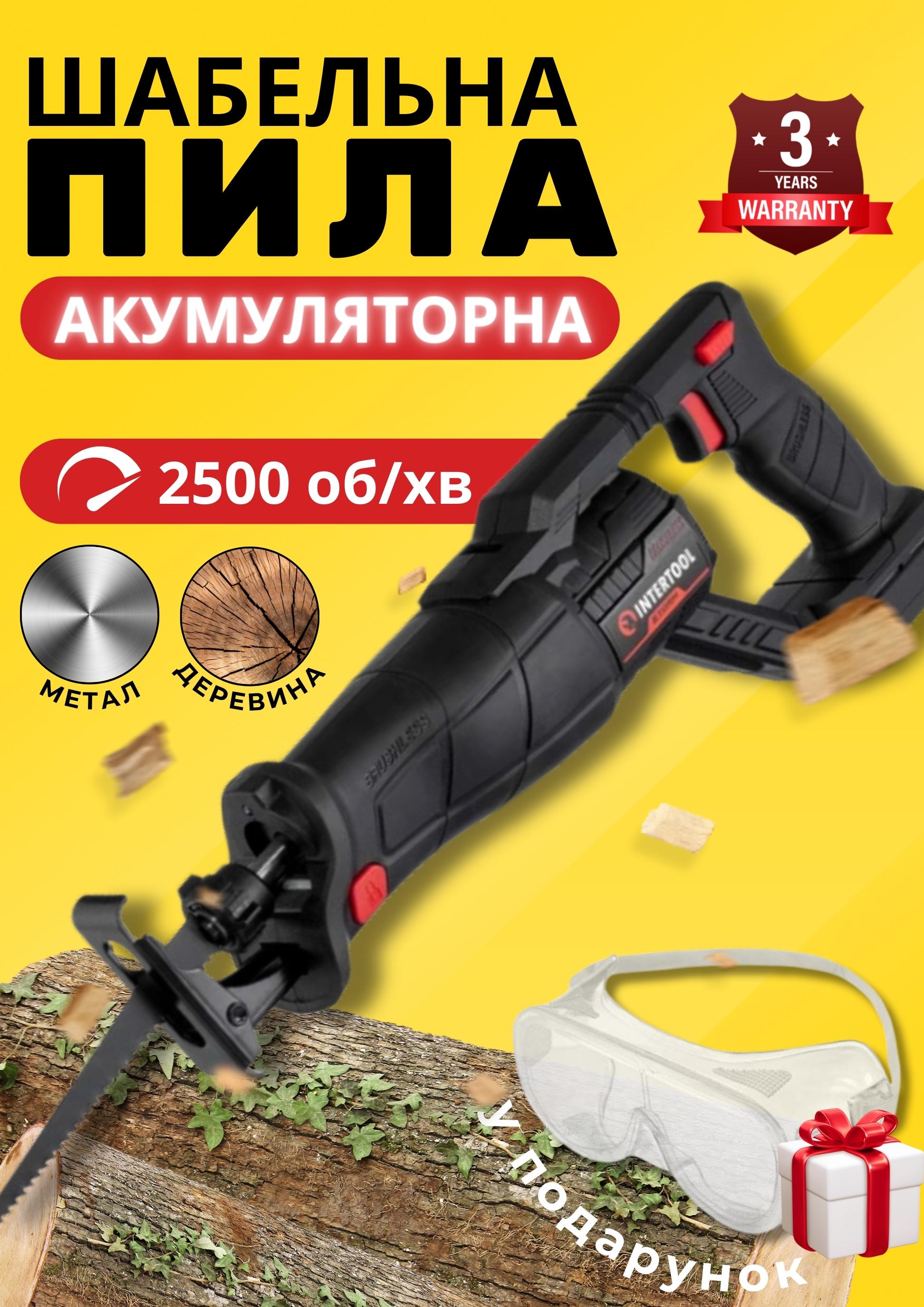 Пила шабельна акумуляторна INTERTOOL WT-0367 бездротова - фото 13