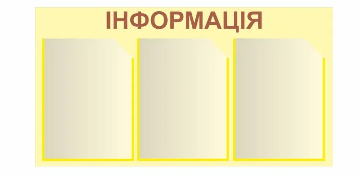 Стенд Vivay Інформація 75x40 см (27088083)