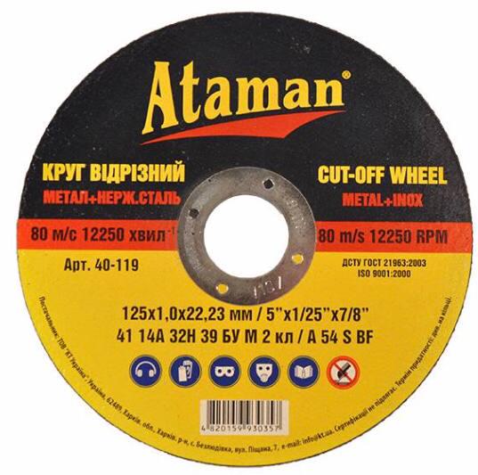 Круг відрізний по металу Атаман 125 1,0 25 шт. (40-119) - фото 1