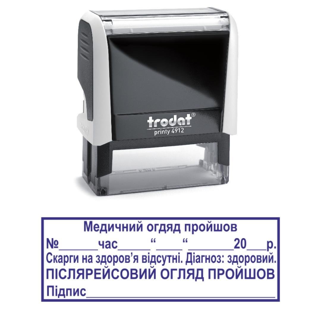 Штамп "Медичний огляд пройшов" на автоматическом оснащении Trodat 4912 47х18 мм Белый (2701973543)