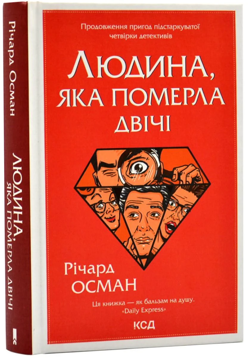Книга Річард Осман "Людина, яка померла двічі" (4584543) Книга Річард Осман "Людина, яка померла двічі" (4584543)