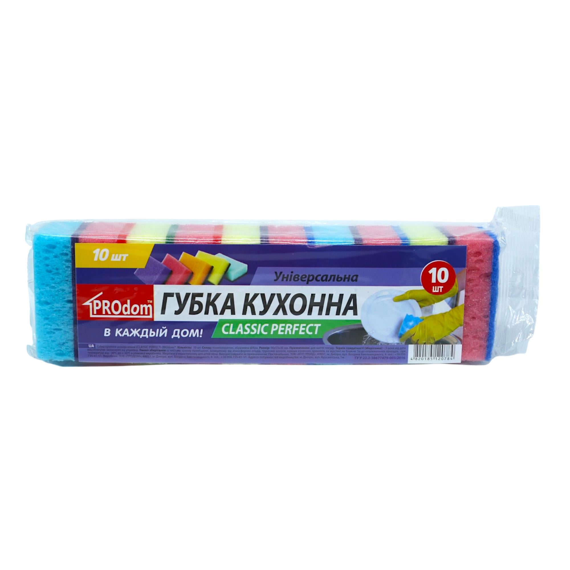 Губки кухонные ProDom Classic Perfect 10 шт. (8х5.5х3 см) (НФ-00008782)