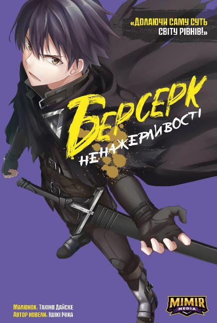 Комикс "Берсерк Обжорства" Том 1 (1808344327)