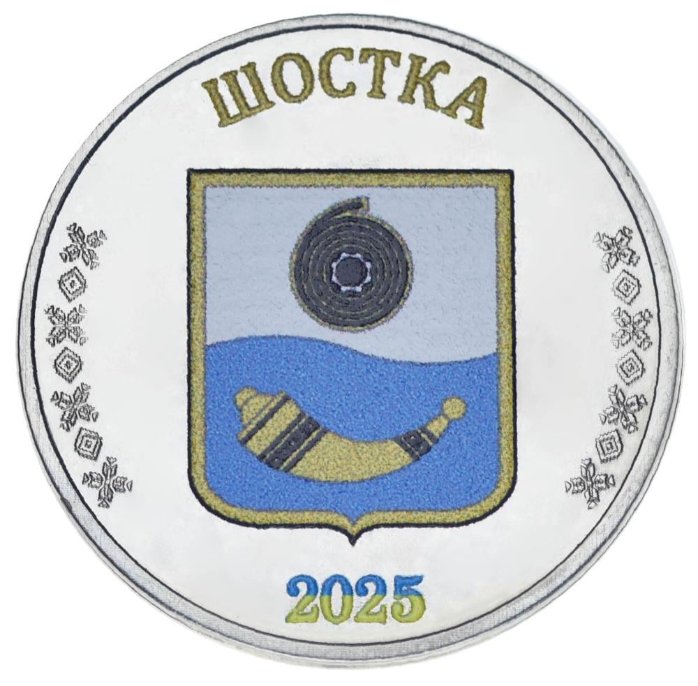 Колекційна монета Україна 1 карбованець 2025 UNC Місто Шостка (М24628)
