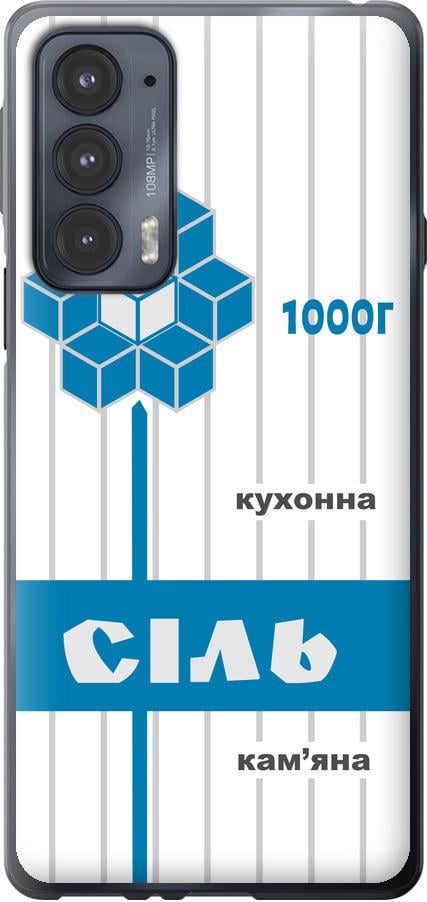 Чехол на Motorola Edge 20 Соль UA (5625u-2497-42517)