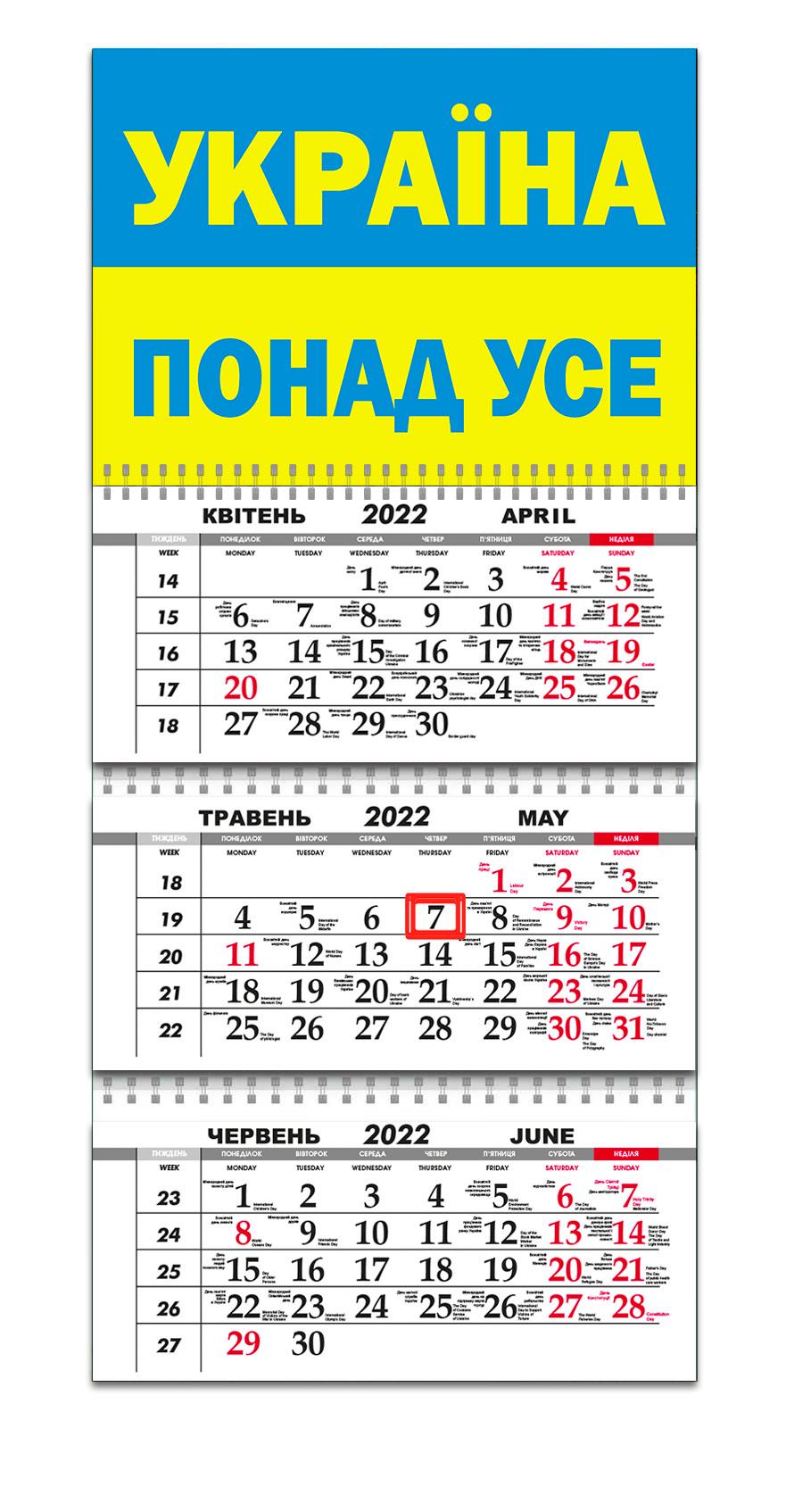 Календар Apriori Прапор України "Україна понад усе" на 2022 рік 29,7х61 см