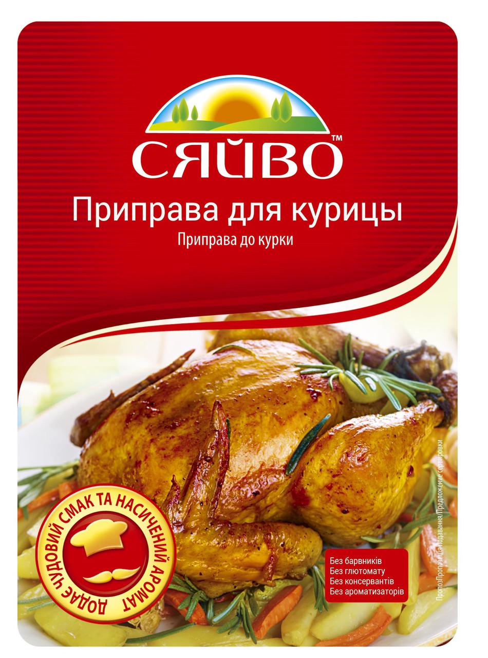 Приправа для курицы Сяйво 30 г (1279151374)