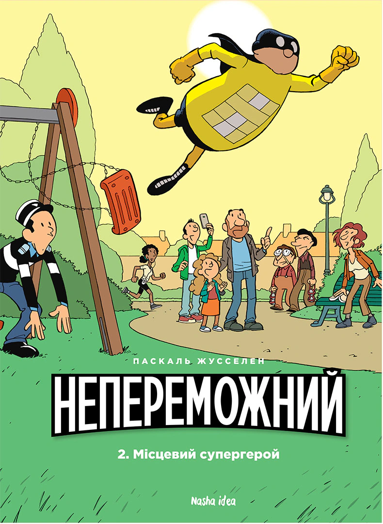 Книга Паскаль Жусселен "Непереможний. Місцевий супергерой. Том 2" 9786177678914 Книга Паскаль Жусселен "Непереможний. Місцевий супергерой. Том 2" 9786177678914
