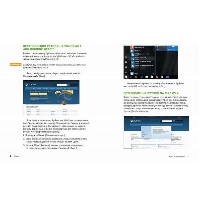 Книга Бриггс Джейсон Р. "Python для дітей" - фото 9