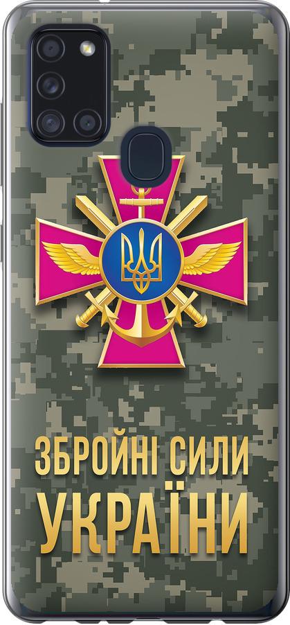 Чехол на Samsung Galaxy A21s A217F ЗСУ (5269t-1943-42517)