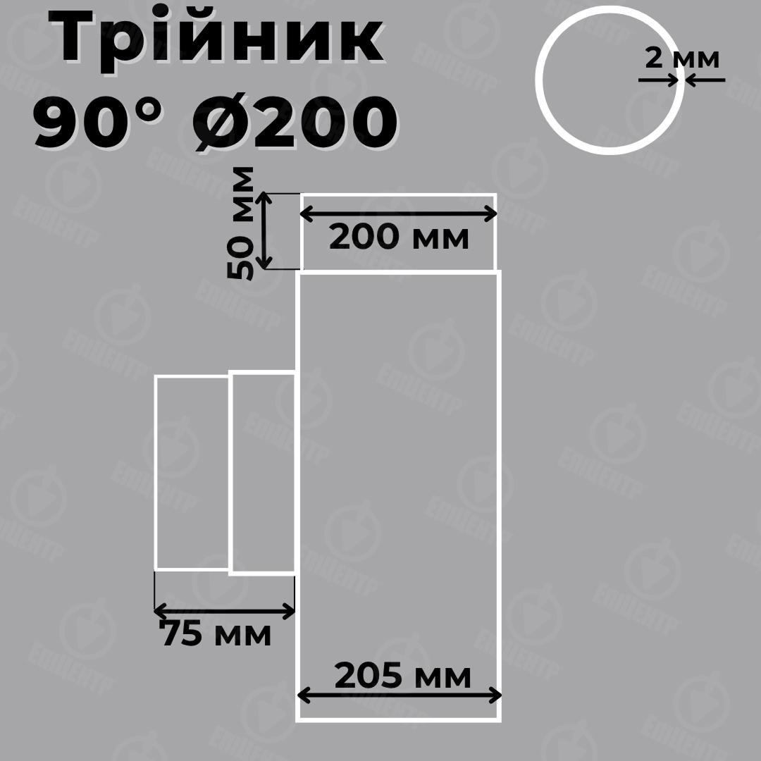 Тройник для дымохода Stahl System стальной 90º Ø200 2 мм (TR200/90) - фото 2 Тройник для дымохода Stahl System стальной 90º Ø200 2 мм (TR200/90) - фото 2