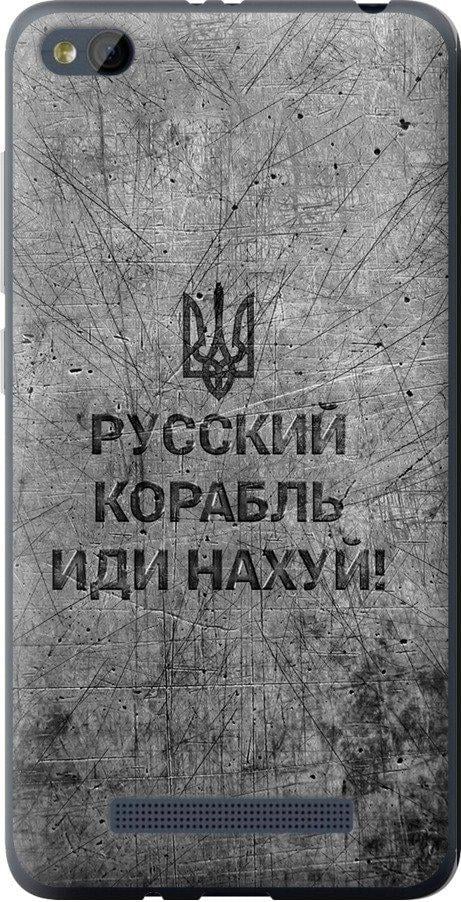Чехол на Xiaomi RedMi 4A Русский военный корабль иди на v4 (5223u-631-42517)