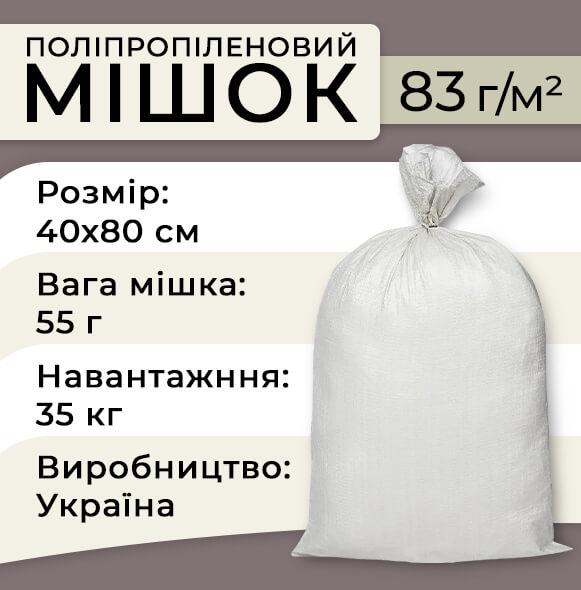 Мішок поліпропіленовий ламінований 83 г 40х80 см до 35 кг 100 шт. Білий (1151) - фото 2