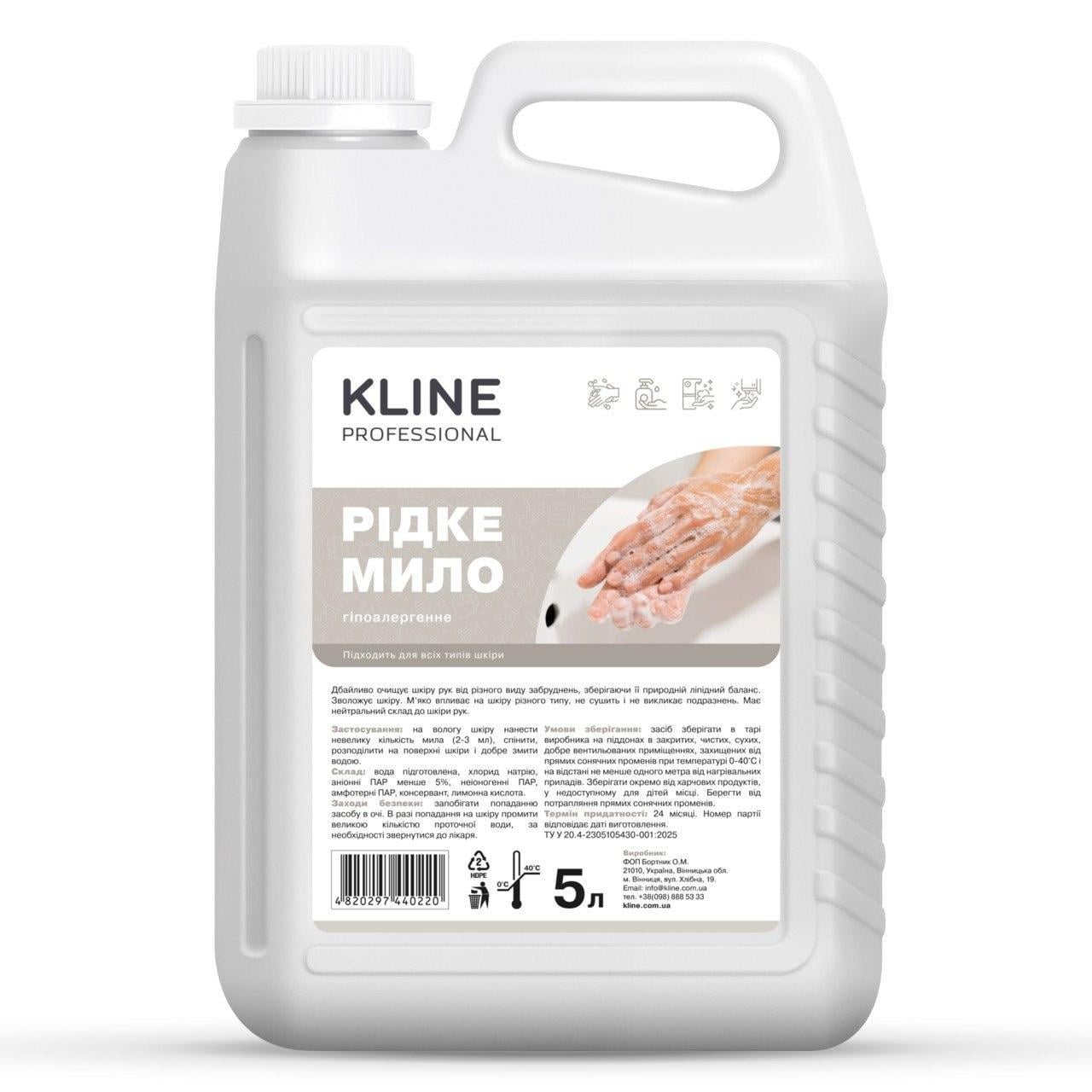 Мыло жидкое KLINE гипоаллергенное 5 л (KL-SM-8) Мыло жидкое KLINE гипоаллергенное 5 л (KL-SM-8)