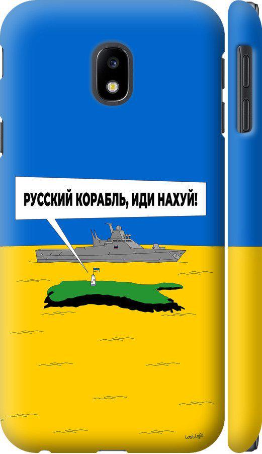Чехол на Samsung Galaxy J3 (2017) Русский военный корабль иди на v5 (5237m-650-42517)
