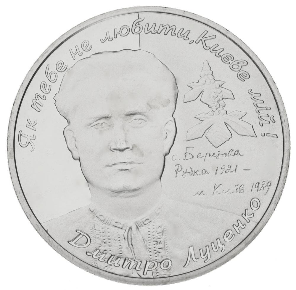 Колекційна монета Україна 2 гривні 2006 "Дмитро Луценко" UNC KM 397 (М00821)