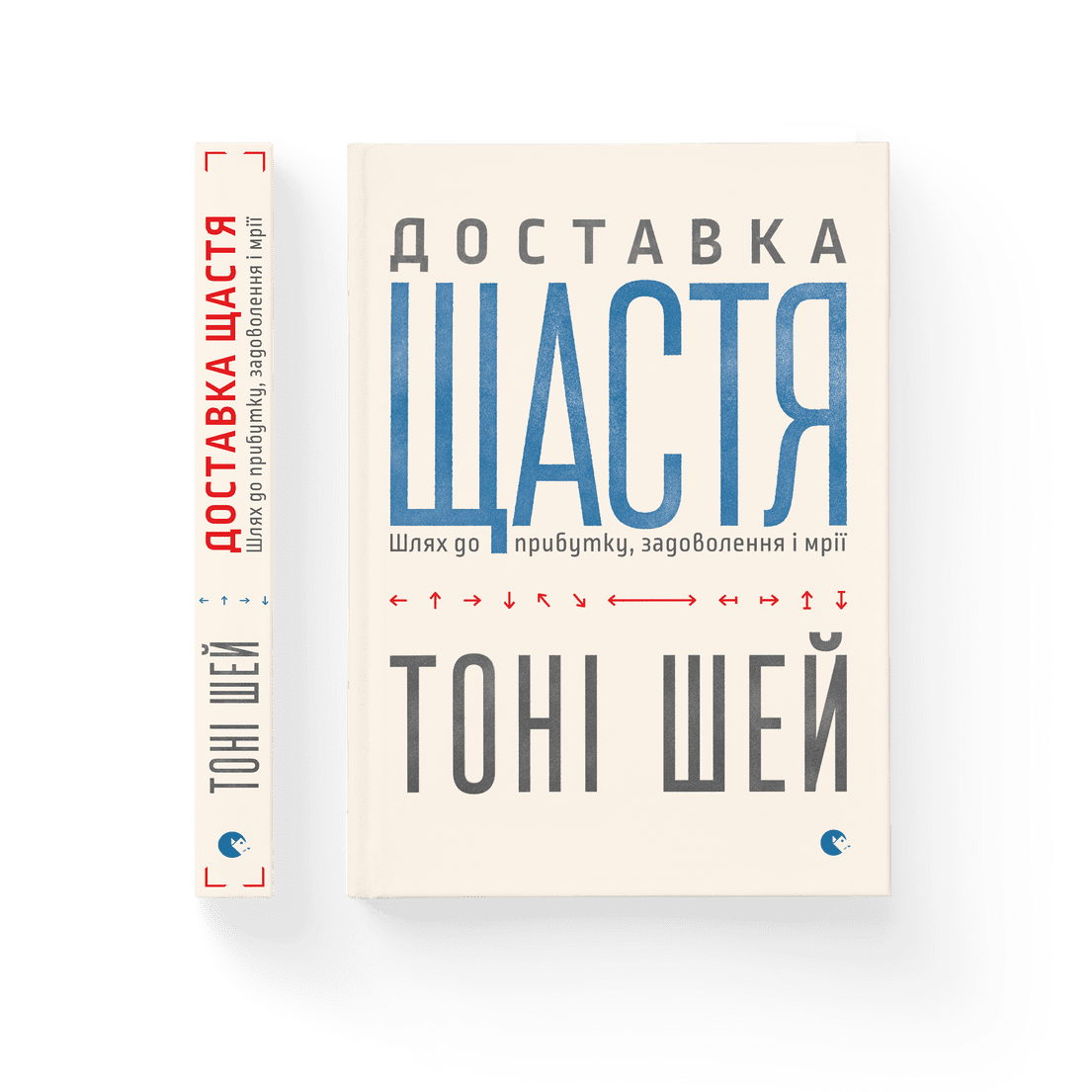 Книга "Доставка щастя Шлях до прибутку задоволення і мрії" Тоні Шей (9786176792550)