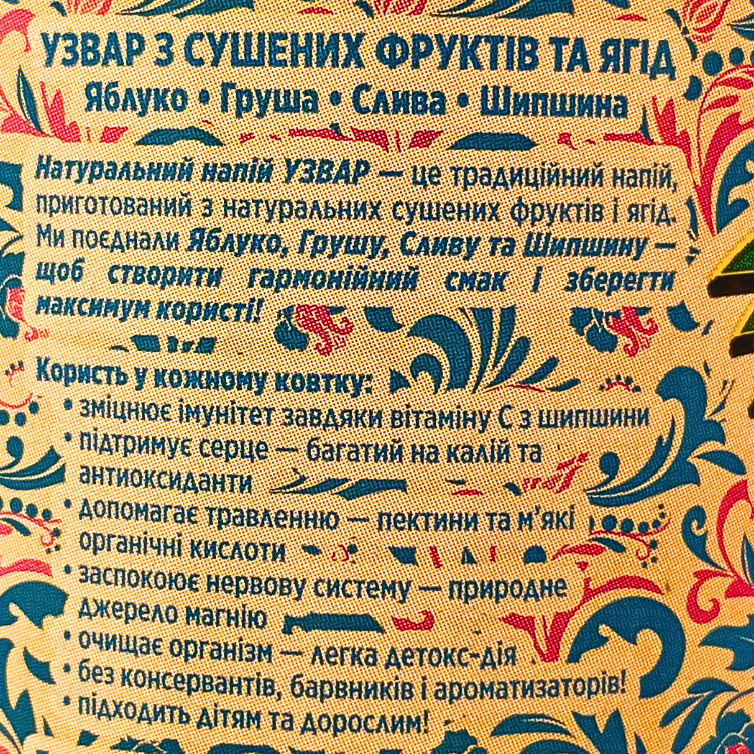 Узвар натуральный из сушеных фруктов Avalanche 1 л 8 шт. (J-A-stewed fruit-1L-pack8) - фото 14 Узвар натуральный из сушеных фруктов Avalanche 1 л 8 шт. (J-A-stewed fruit-1L-pack8) - фото 14