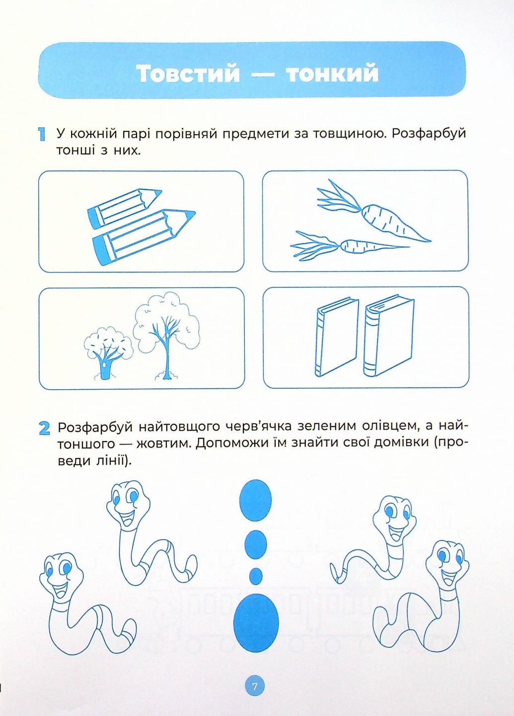 Готовимся к НУШ. Математика. Рабочая тетрадь. 5-6 лет. Шевцова О.А. ГДШ001 (9786170040084) - фото 5