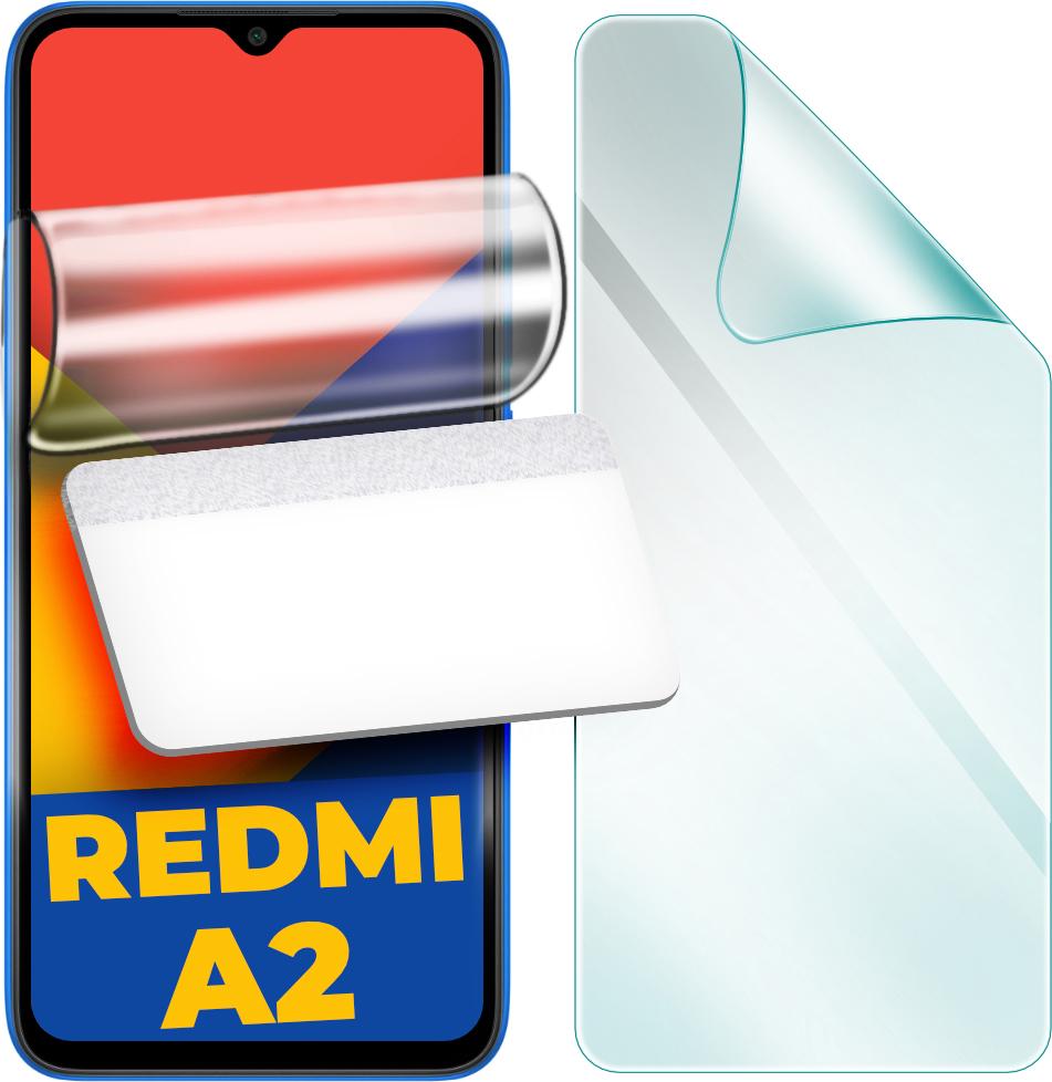 Пленка гидрогелевая защитная H-GelPro Xiaomi Redmi A2 (33702)