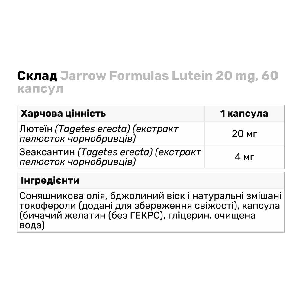 Натуральна добавка Jarrow Formulas Lutein 20 мг 60 капс. (8212) - фото 3