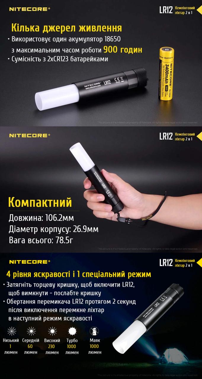 Ліхтар ручний Nitecore LR12 (010303) - фото 6