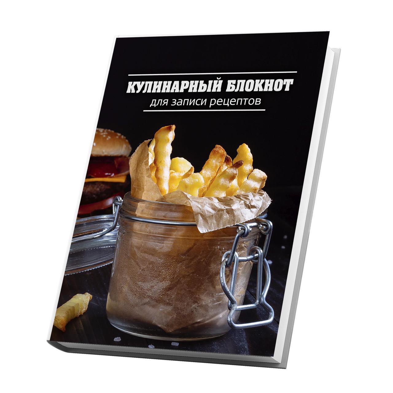 ᐉ Книга для записи кулинарных рецептов Картофель Фри • Купить в Киеве,  Украине • Лучшая цена в Эпицентр