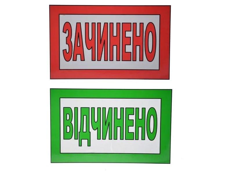 Табличка "Закрыто/Открыто" 20х30 см (AN007859)