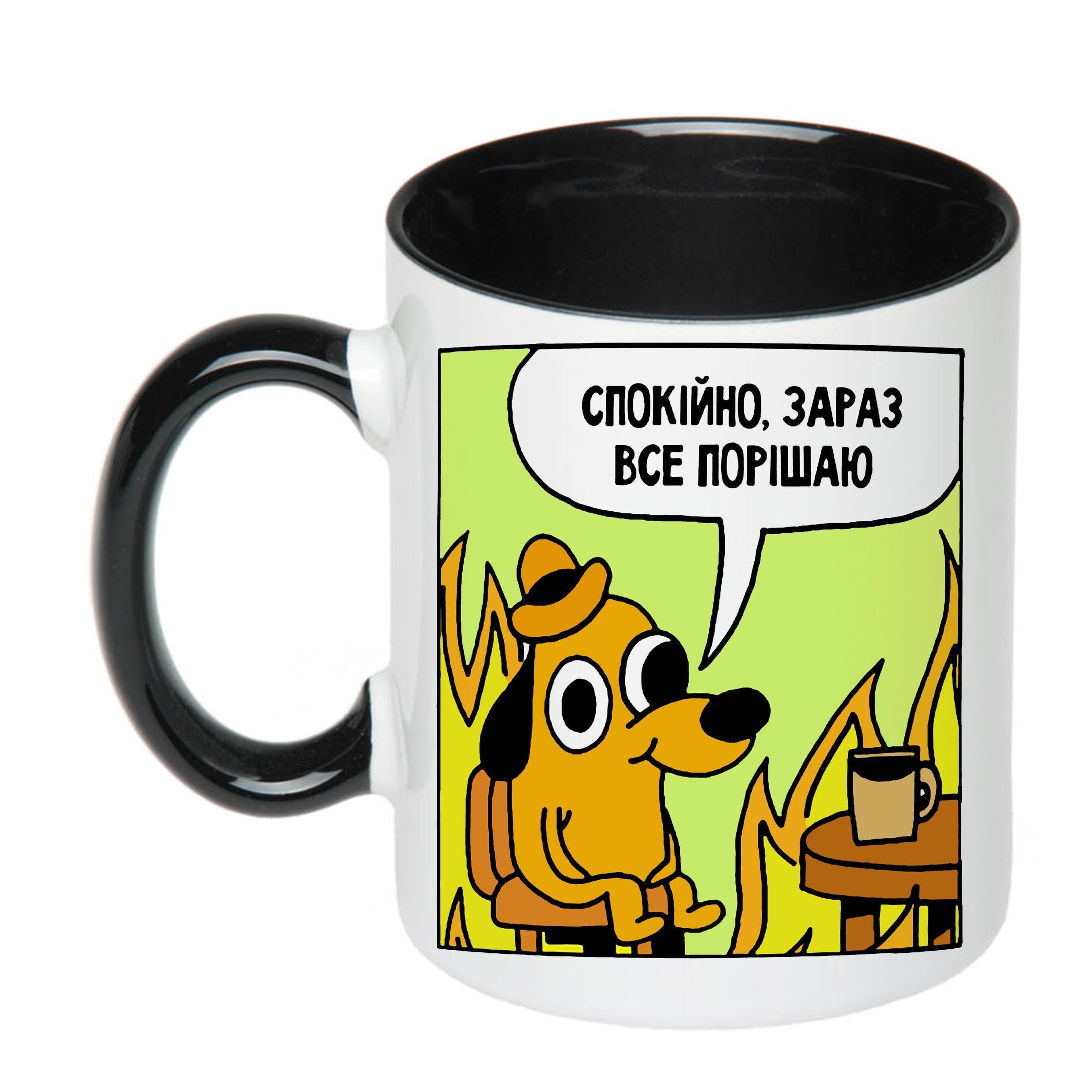 Чашка з друком "Спокійно, зараз все порішаю" 330 мл Чорний (20583)