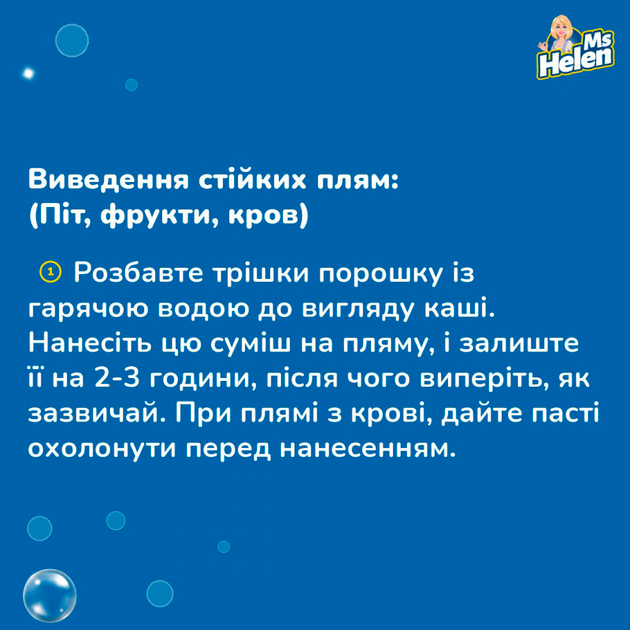 Отбеливатель кислородный порошковый Ms Helen для удаления пятен/стирки белых и цветных вещей 1900 г (449387261) - фото 3