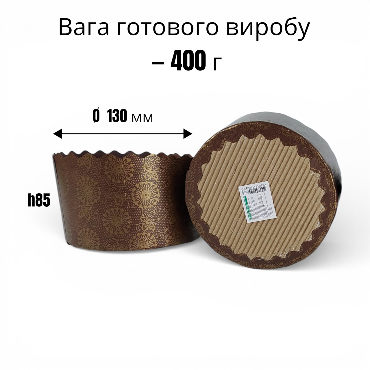 Формы бумажные для выпечки кулича Ø 130 h85 50 шт. - фото 2 Формы бумажные для выпечки кулича Ø 130 h85 50 шт. - фото 2
