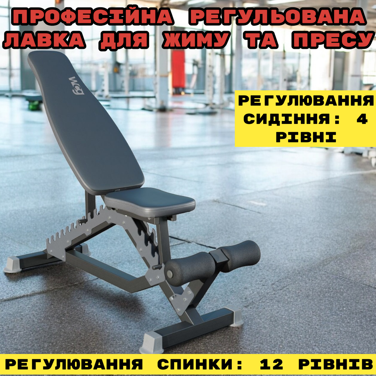 Лава для жиму регульована WCG Defender гантелі/качання преса (WDS111-1) - фото 2