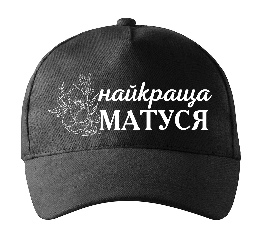 Кепка Malfini с принтом "Найкраща матуся" цветы для мамы Черный (МАМА40К1)
