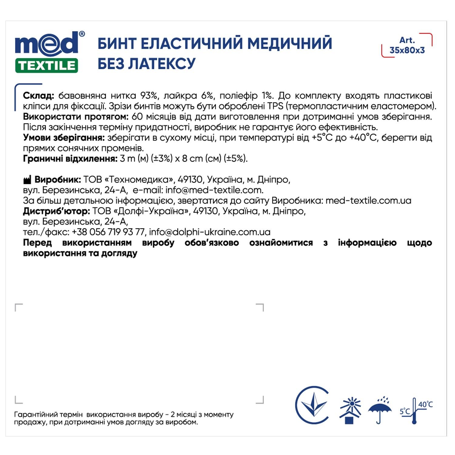 Бинт эластичный медицинский MEDTEXTILE высокой растяжимости без латекса 3 м x 8 см (COM05906) - фото 4 Бинт эластичный медицинский MEDTEXTILE высокой растяжимости без латекса 3 м x 8 см (COM05906) - фото 4