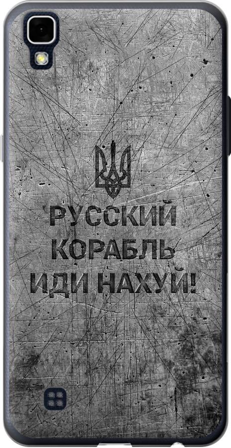 Чехол на LG X Power K220DS Русский военный корабль иди на v4 (5223u-398-42517)