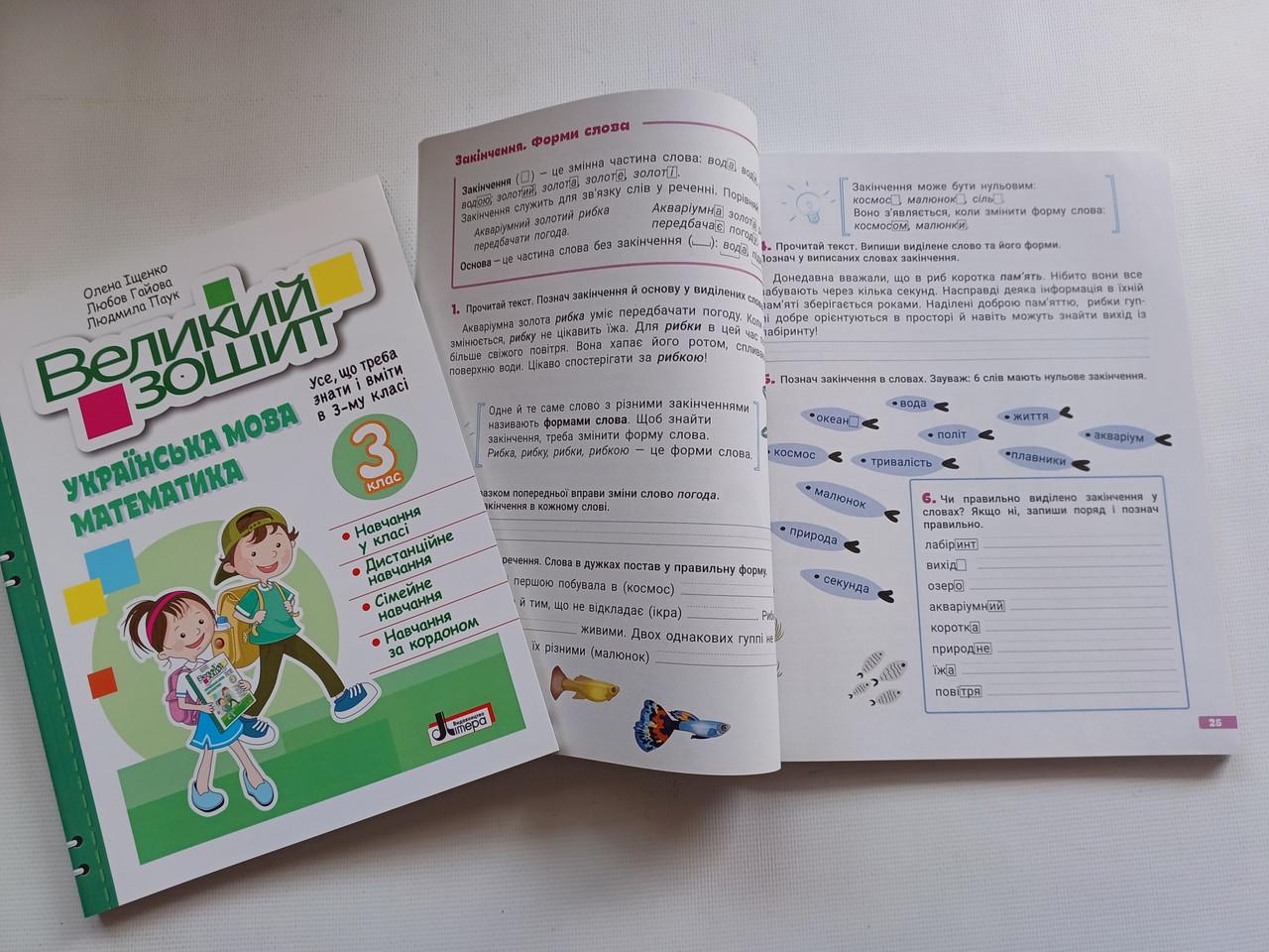 Робочий зошит 3 клас Довідник практикум "Великий зошит українська математика" Навчальний посібник Репетитор Літера - фото 3