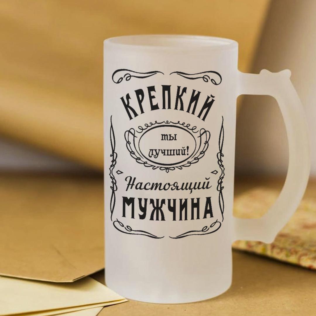 Пивной бокал для настоящего крепкого мужчины 450 мл