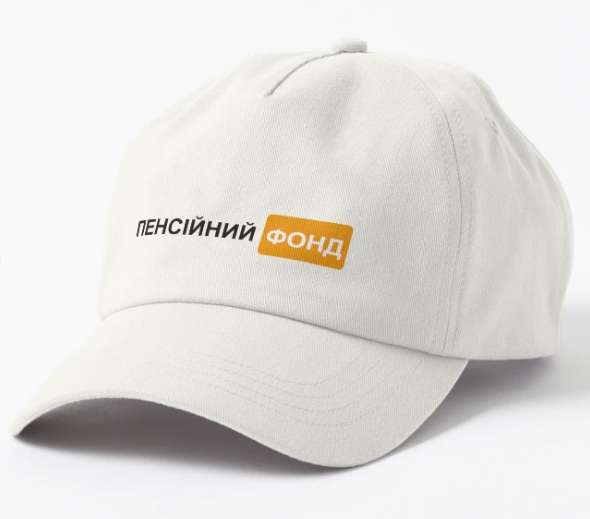 Кепка унисекс Malfini с принтом "Пенсійний фонд" Белый