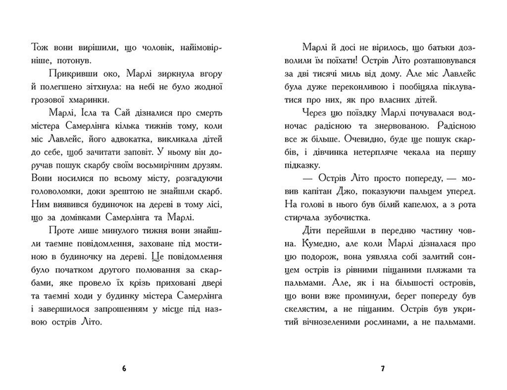 Книга "Шукачі скарбів. Острів Літо" Книга 3. Ч1464003У (9786170984609) - фото 4