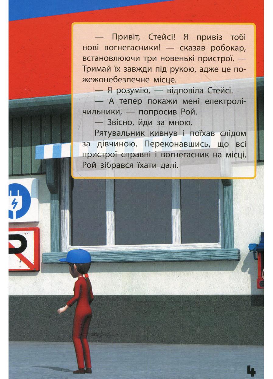 Книга "Robocar Poli Улюблені історії Дякую Рою" - фото 5