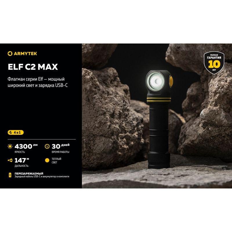 Фонарь налобный Armytek Elf C2 MAX WARM (35338871) - фото 4