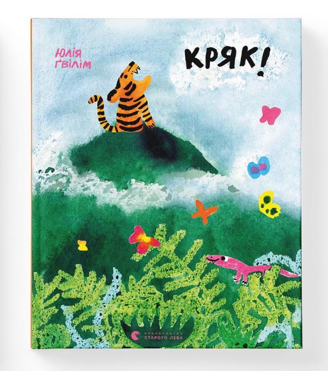 Книга "Кряк!" (9789664484296)
